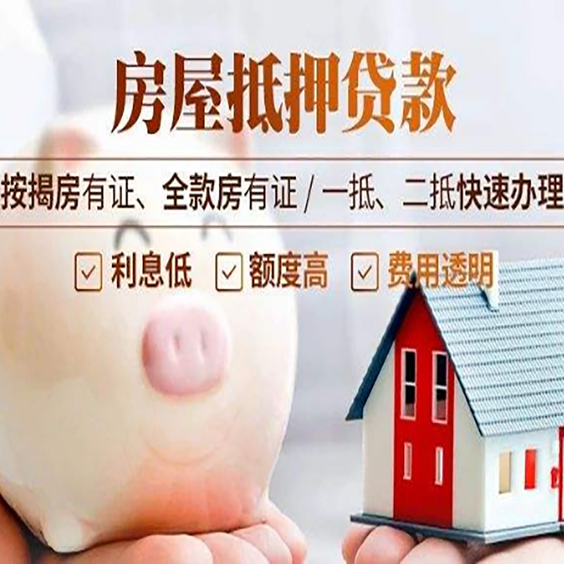 钟楼重庆房产抵押贷款利率及办理条件