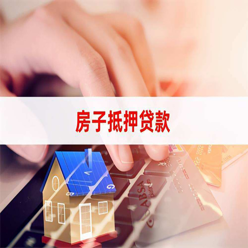 钟楼重庆房产抵押贷款办理注意事项
