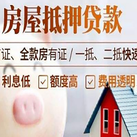 钟楼房屋抵押消费贷的具体条件和流程