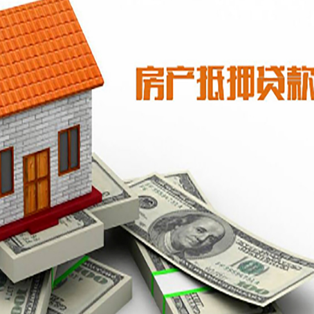 钟楼房产抵押贷款找担保公司更安心