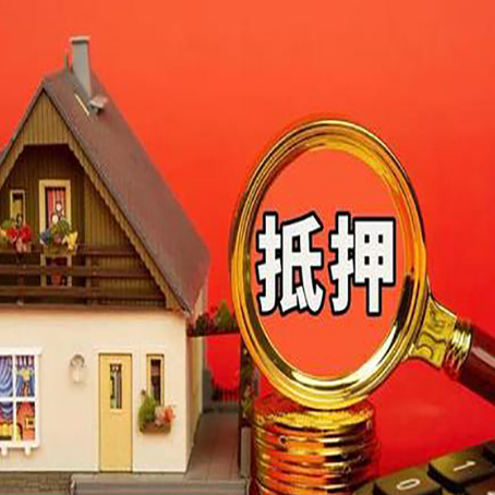 钟楼房屋抵押贷款额度的因素有哪些?