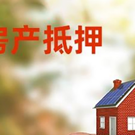 钟楼抵押贷款用什么抵押物?