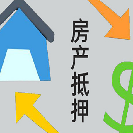 钟楼房产抵押贷款还不上怎么办?