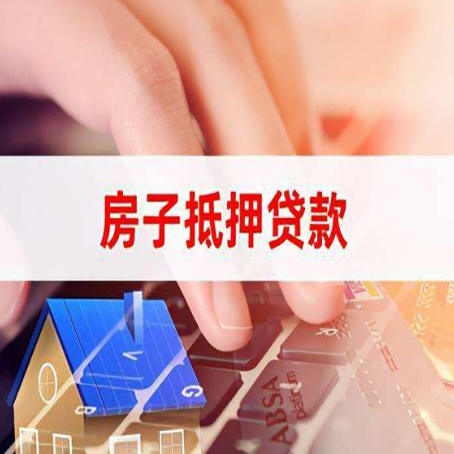 钟楼房屋抵押贷款还不上，房子多久会被拍卖？