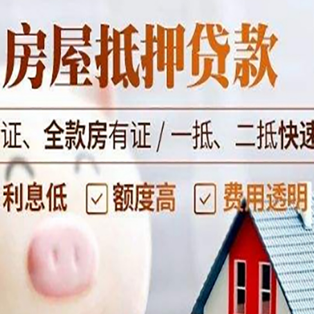 钟楼房产抵押贷款有哪些手续费?