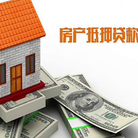 钟楼房屋抵押贷款利率是多少?