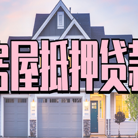 钟楼贷款公司新渝启服靠谱